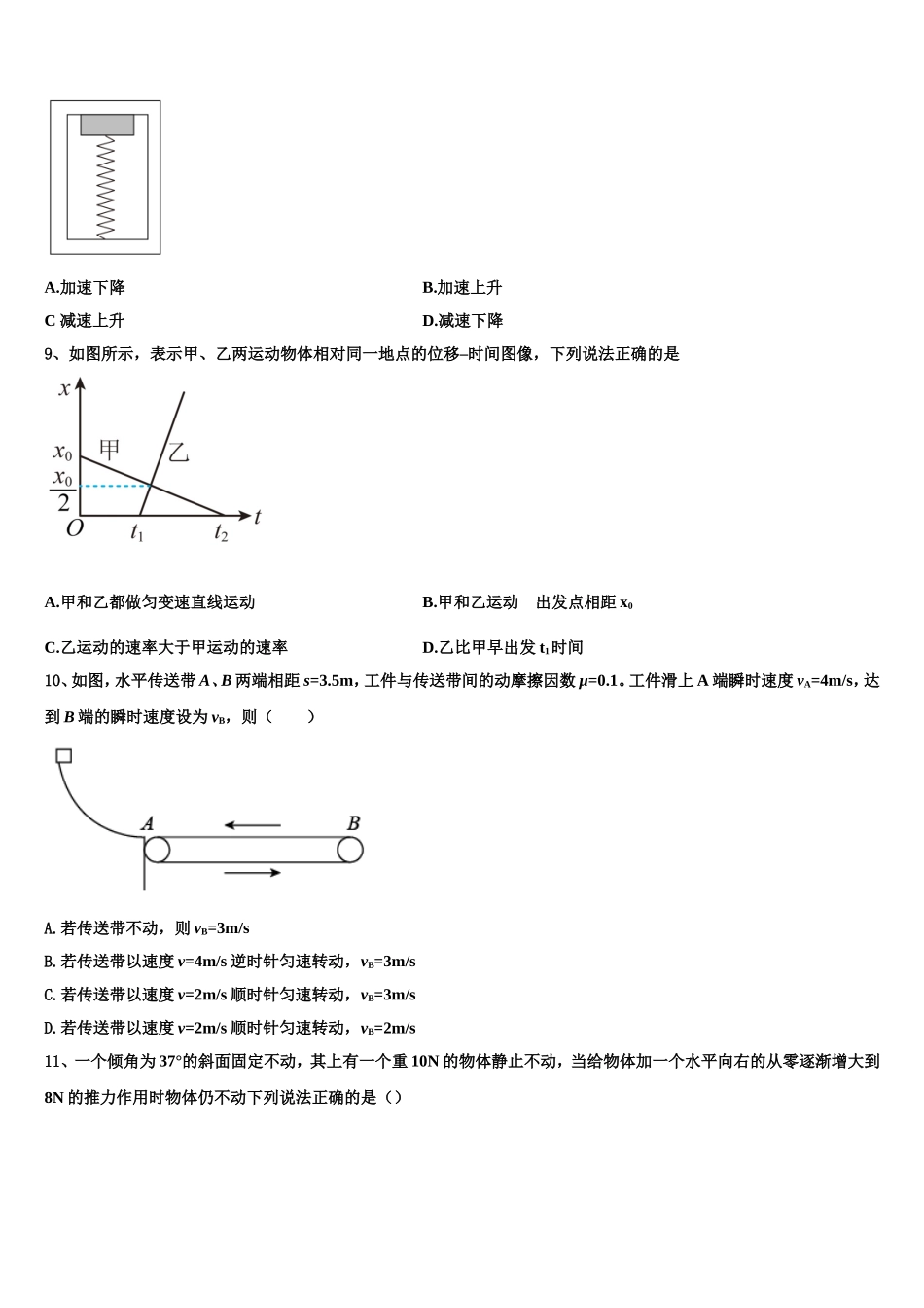 2022-2023学年湖北省荆州市荆州中学物理高一上期末联考模拟试题含解析_第3页