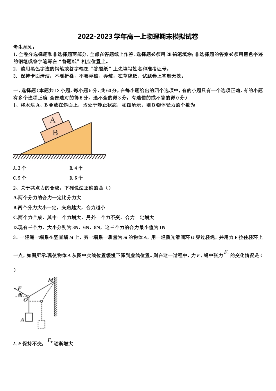 2022年山东省淄博市第七中学物理高一上期末经典模拟试题含解析_第1页
