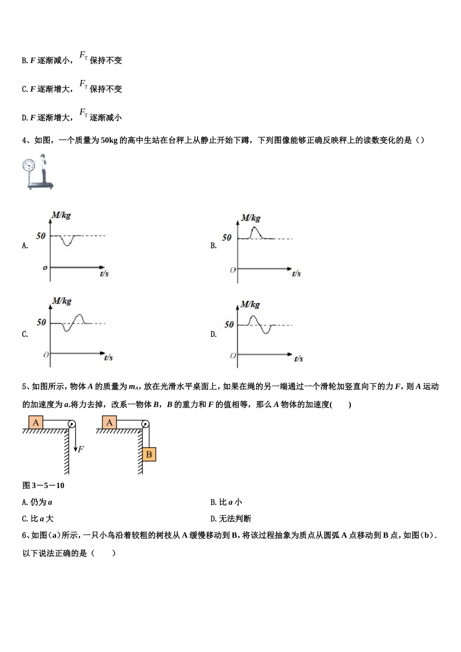 2022年山东省淄博市第七中学物理高一上期末经典模拟试题含解析_第2页