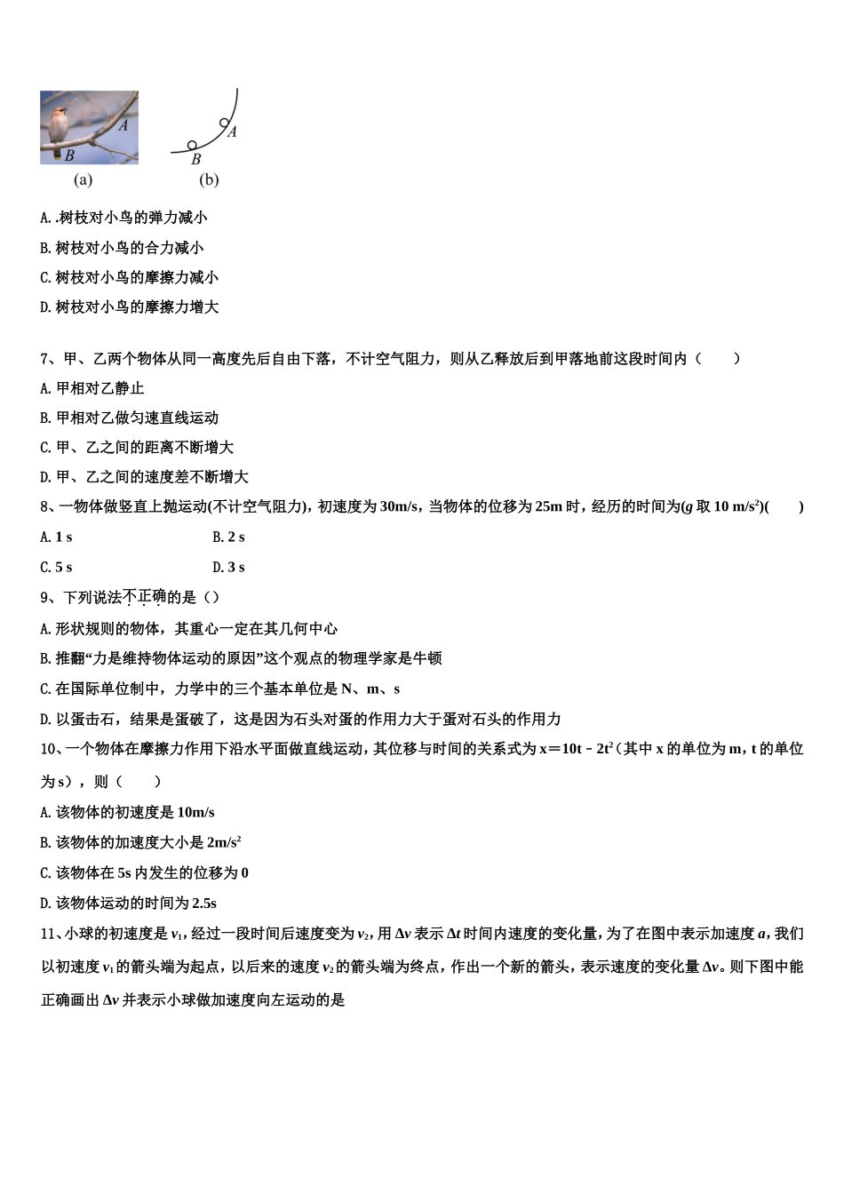 2022年山东省淄博市第七中学物理高一上期末经典模拟试题含解析_第3页