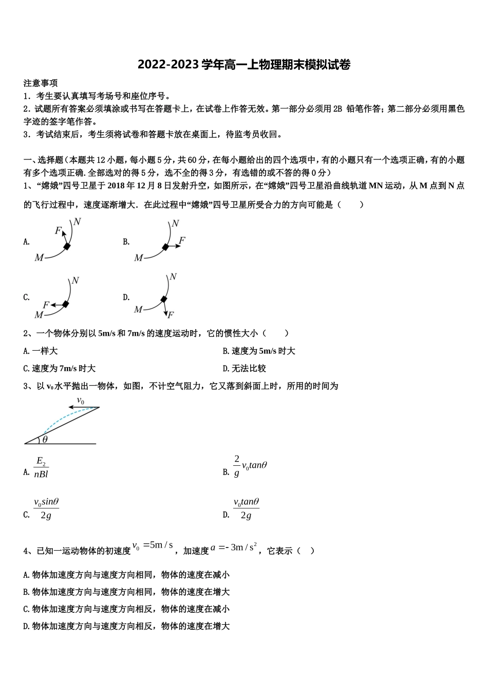 2022-2023学年四川省仁寿县第一中学高一物理第一学期期末考试模拟试题含解析_第1页