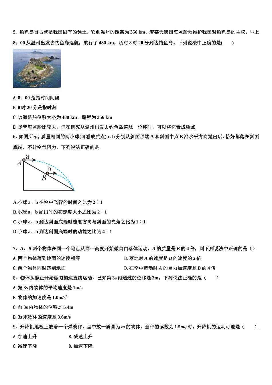 2022-2023学年四川省仁寿县第一中学高一物理第一学期期末考试模拟试题含解析_第2页