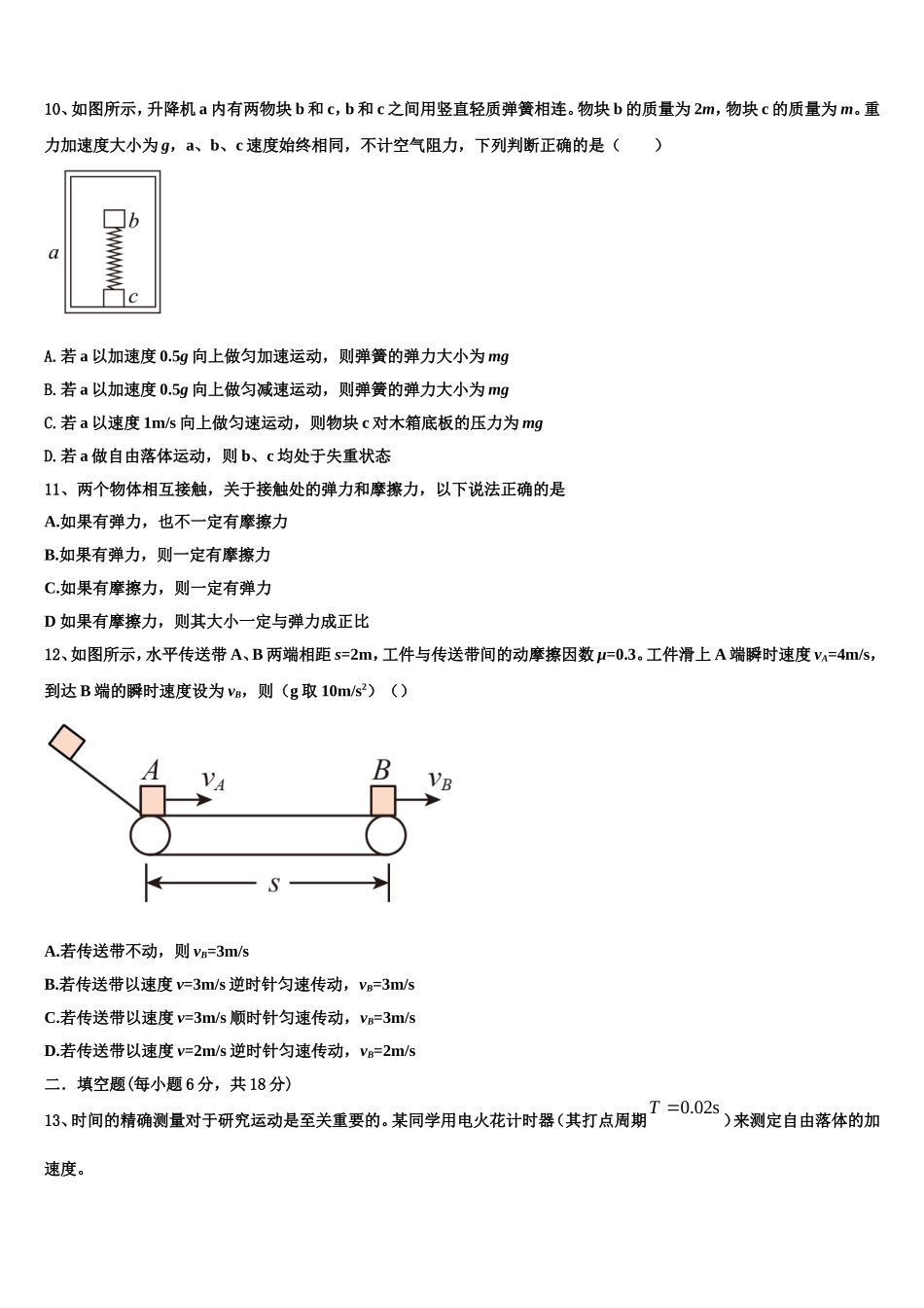 2022-2023学年四川省仁寿县第一中学高一物理第一学期期末考试模拟试题含解析_第3页