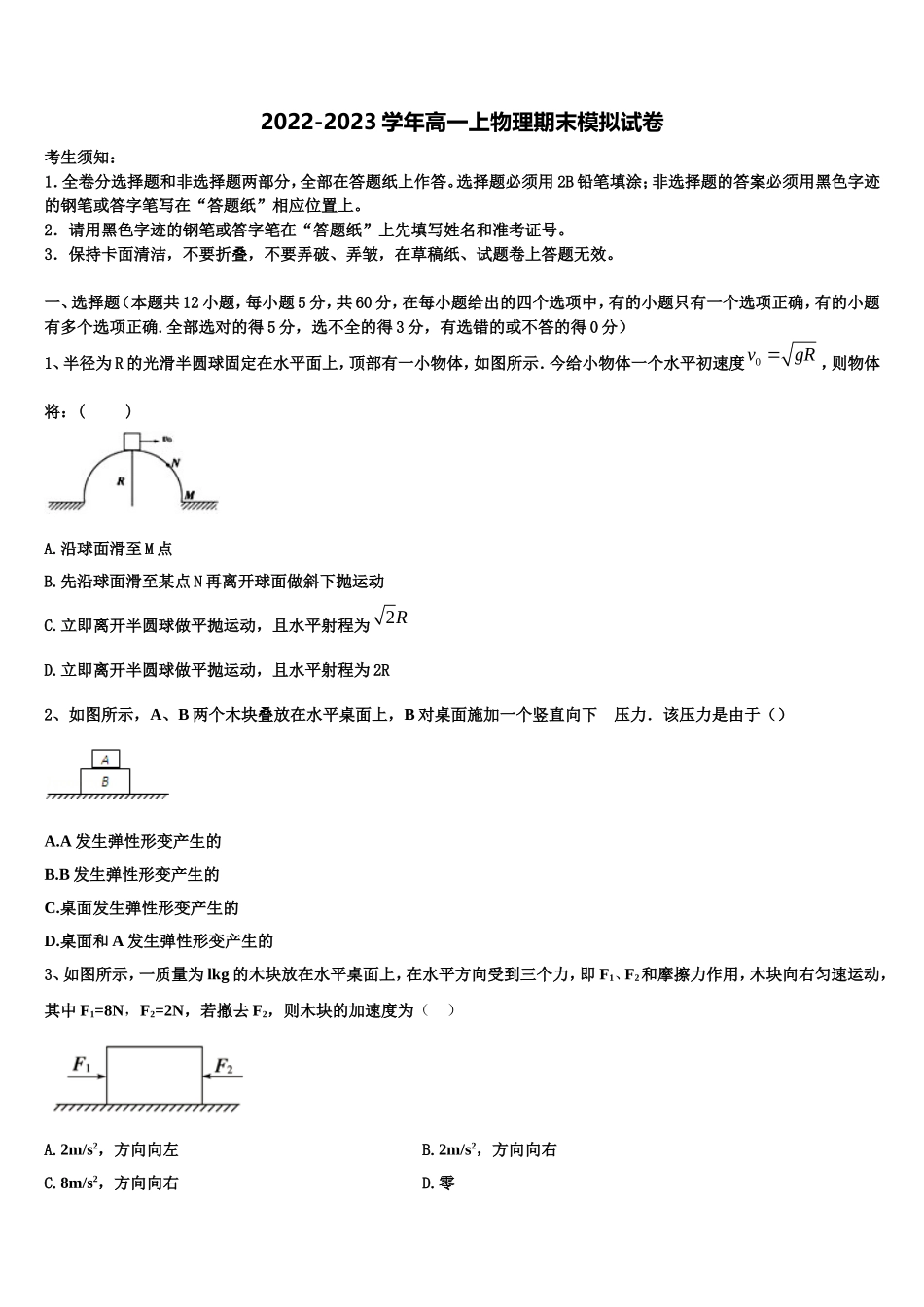 2022年江苏省苏州市张家港高级中学物理高一上期末考试模拟试题含解析_第1页