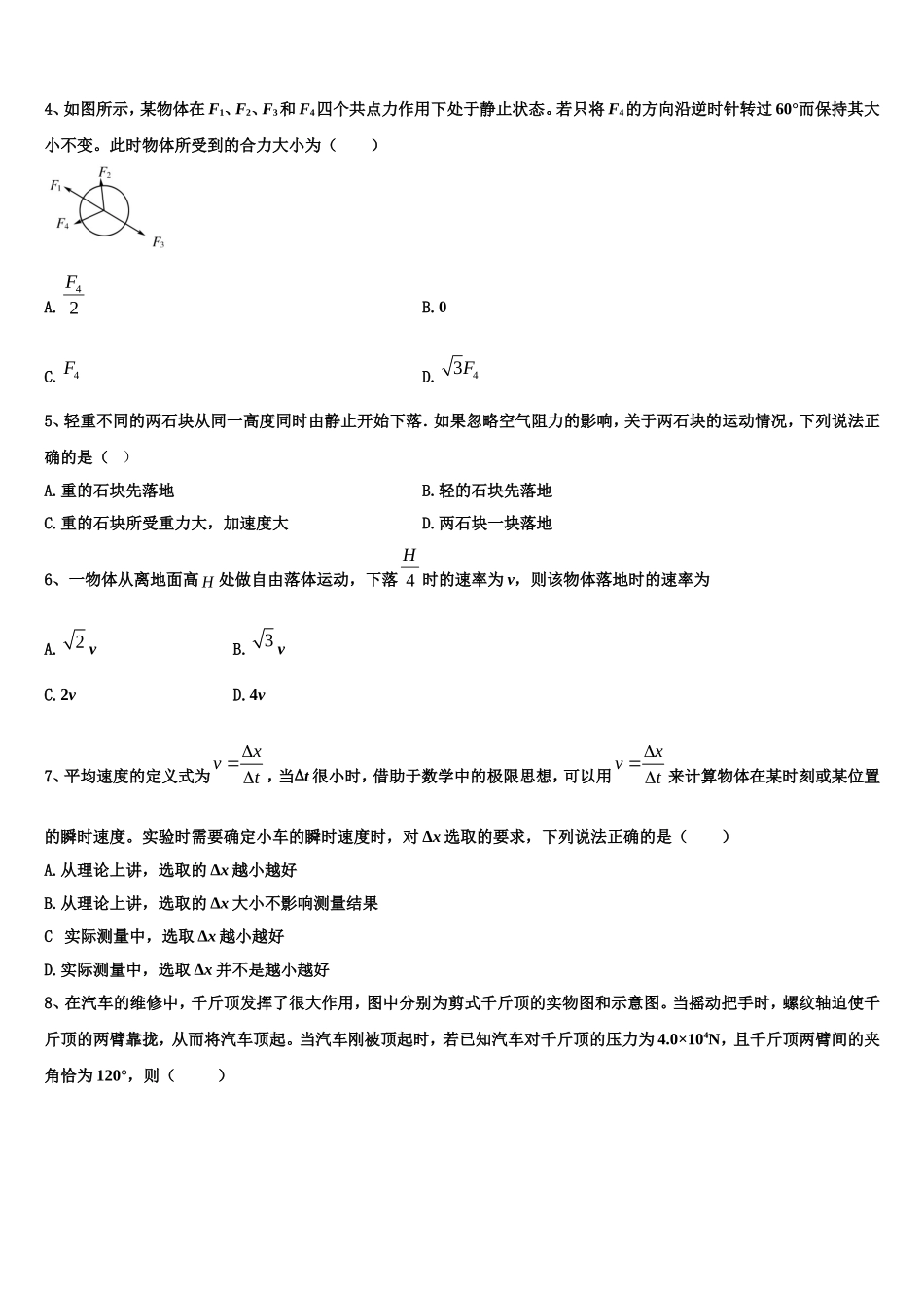 2022年江苏省苏州市张家港高级中学物理高一上期末考试模拟试题含解析_第2页