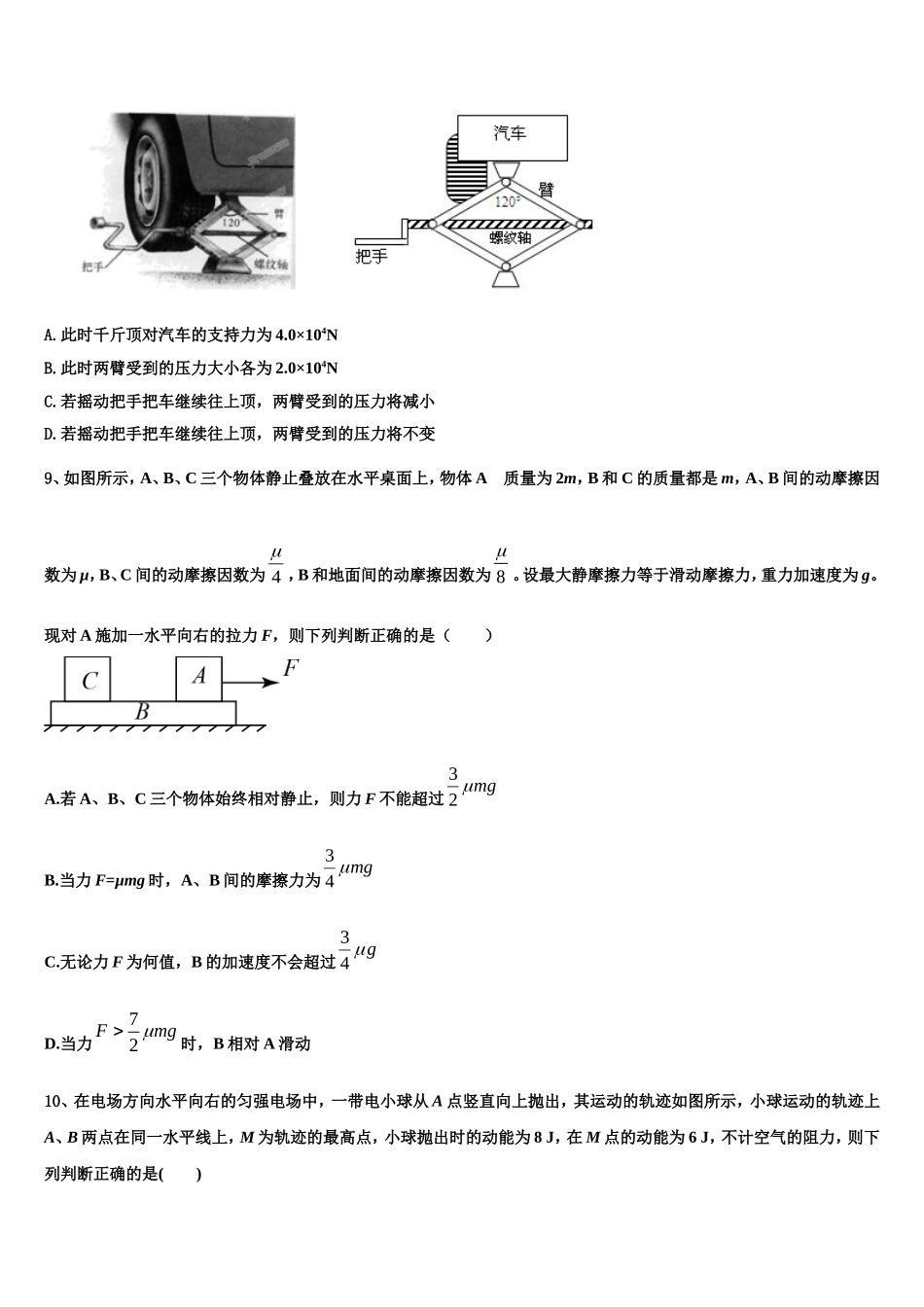 2022年江苏省苏州市张家港高级中学物理高一上期末考试模拟试题含解析_第3页