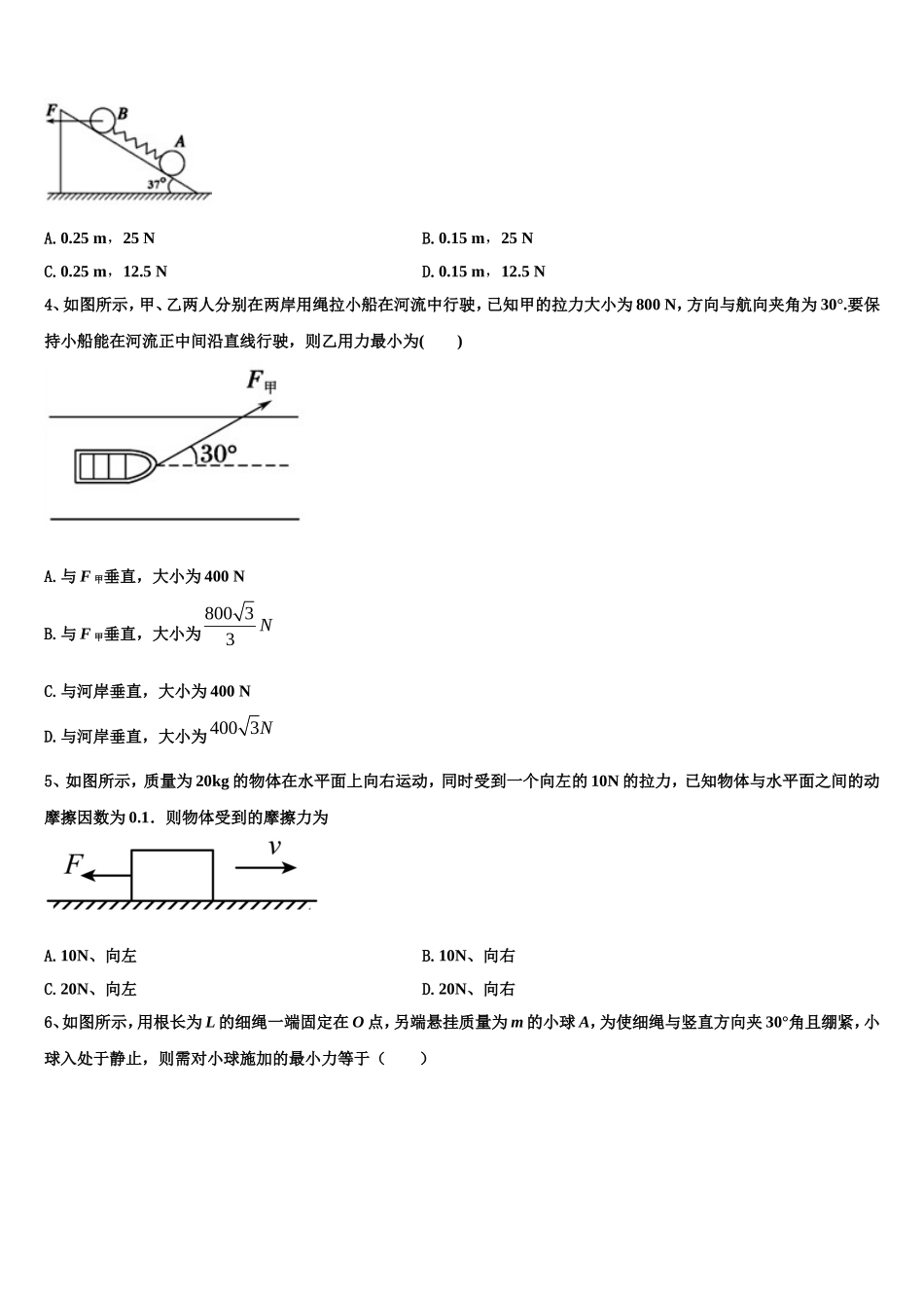 2022年内蒙古呼伦贝尔市海拉尔市第二中学高一物理第一学期期末学业水平测试模拟试题含解析_第2页
