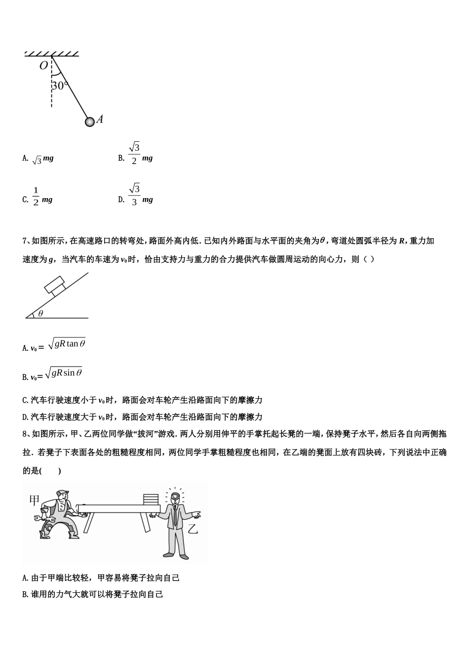 2022年内蒙古呼伦贝尔市海拉尔市第二中学高一物理第一学期期末学业水平测试模拟试题含解析_第3页