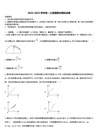 2022年内蒙古呼伦贝尔市海拉尔市第二中学高一物理第一学期期末学业水平测试模拟试题含解析