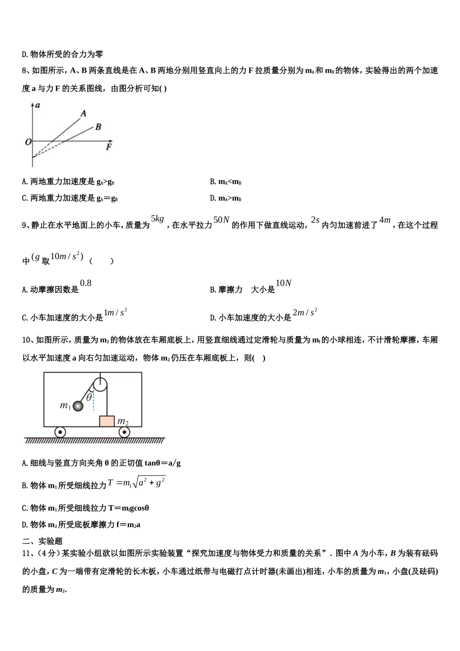 2022年湖南邵阳县一中物理高一第一学期期末达标检测模拟试题含解析_第3页