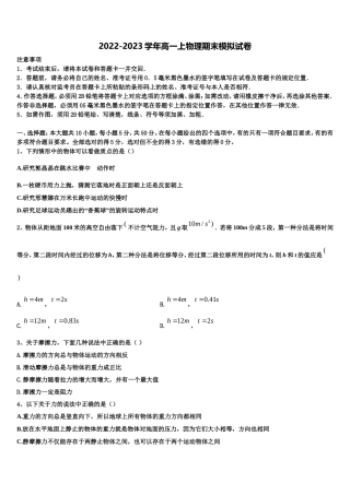 2022年湖南邵阳县一中物理高一第一学期期末达标检测模拟试题含解析