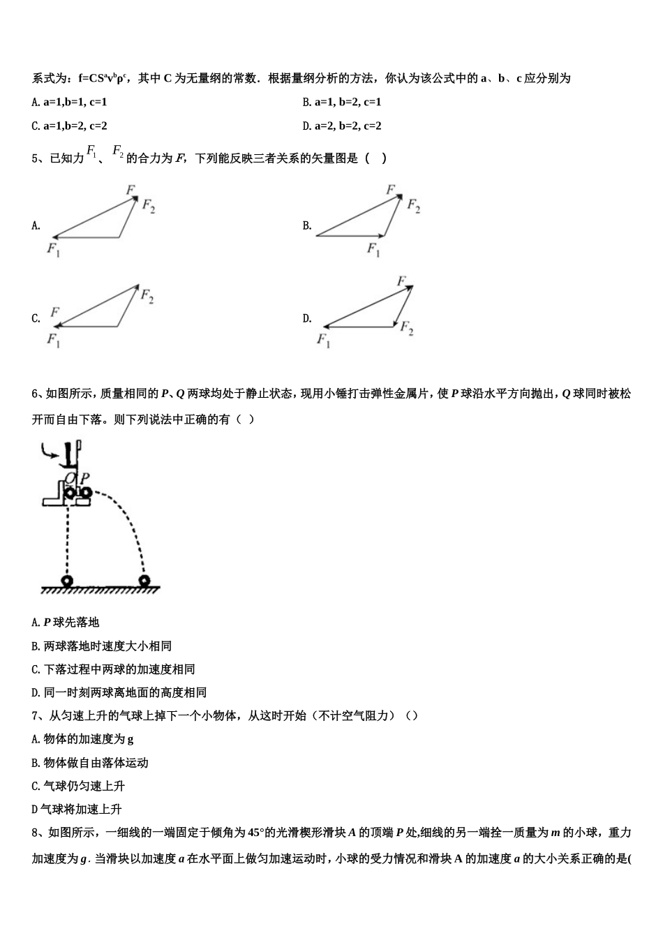2022-2023学年江苏省盐城市响水中学物理高一上期末检测模拟试题含解析_第2页
