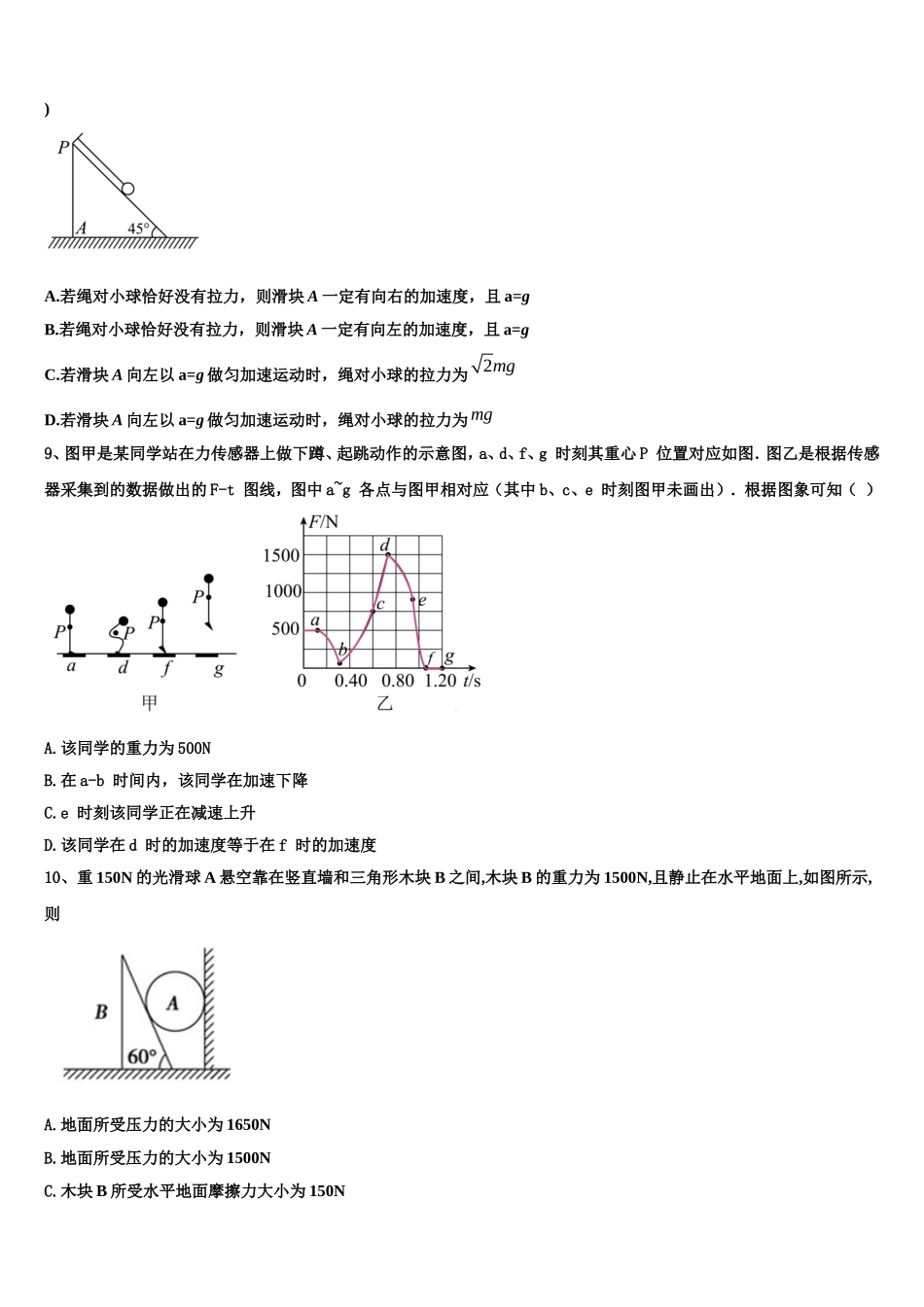 2022-2023学年江苏省盐城市响水中学物理高一上期末检测模拟试题含解析_第3页