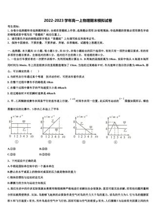 2022-2023学年江苏省盐城市响水中学物理高一上期末检测模拟试题含解析