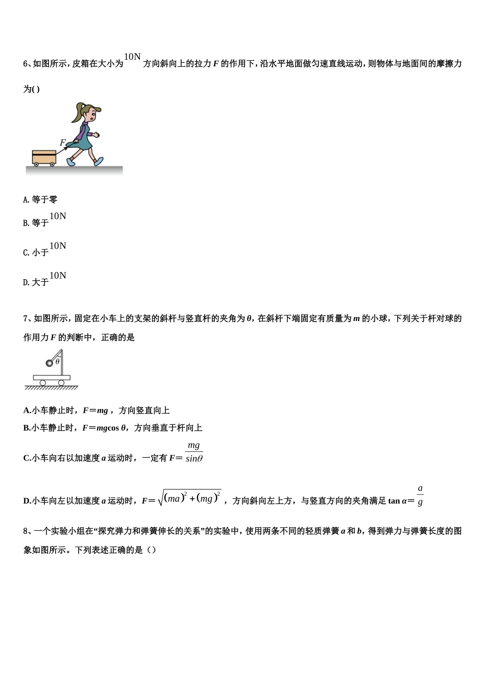 2022-2023学年山东省济宁市达标名校高一物理第一学期期末达标检测试题含解析_第2页