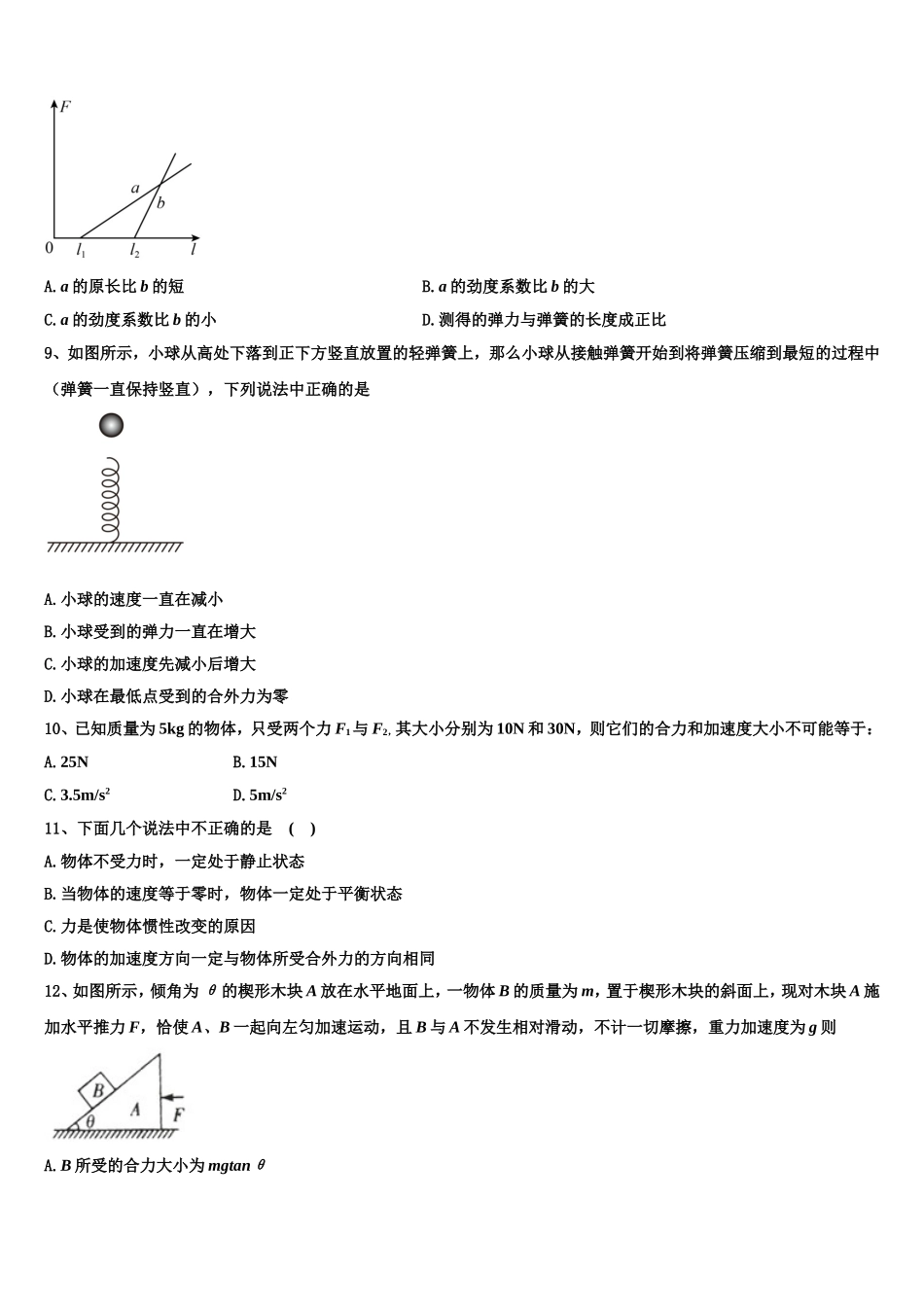 2022-2023学年山东省济宁市达标名校高一物理第一学期期末达标检测试题含解析_第3页