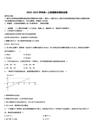 2022-2023学年山东省济宁市达标名校高一物理第一学期期末达标检测试题含解析