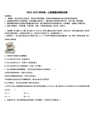 2022年江苏省睢宁高级中学物理高一上期末统考试题含解析