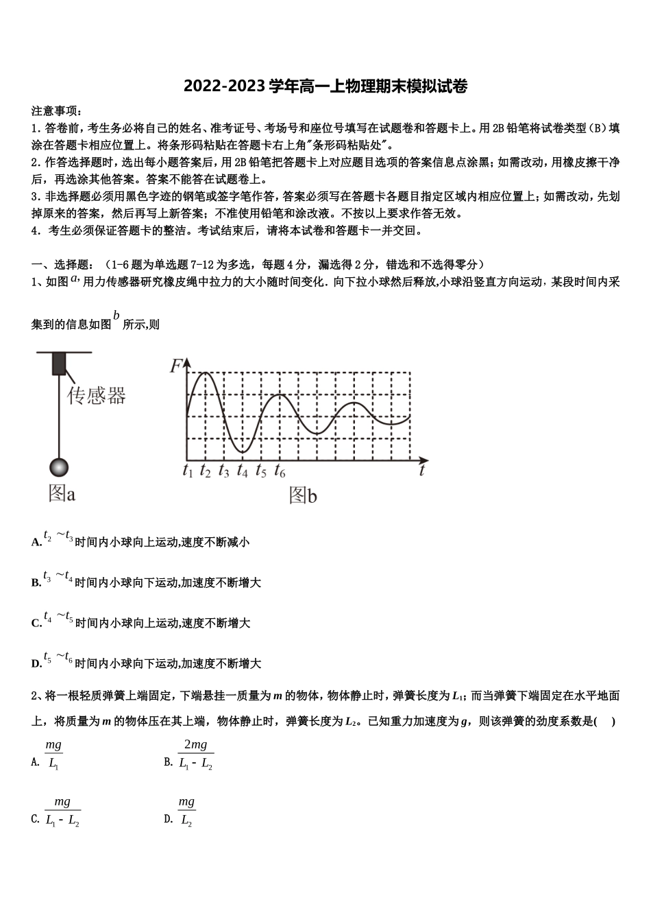 2022年山东省淄博市第一中学物理高一第一学期期末联考试题含解析_第1页