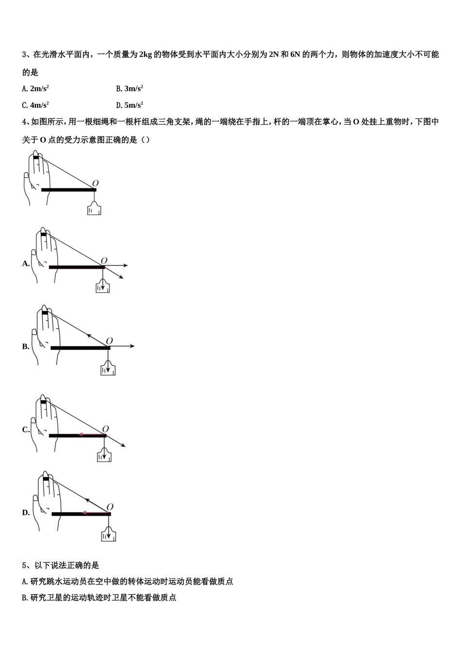 2022年山东省淄博市第一中学物理高一第一学期期末联考试题含解析_第2页