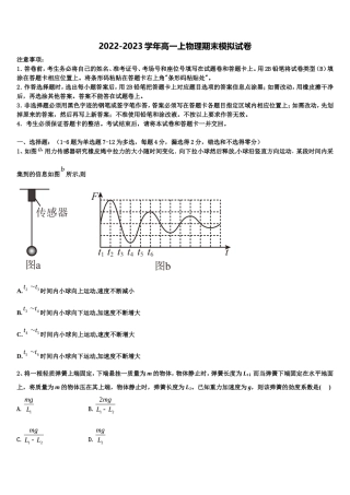 2022年山东省淄博市第一中学物理高一第一学期期末联考试题含解析