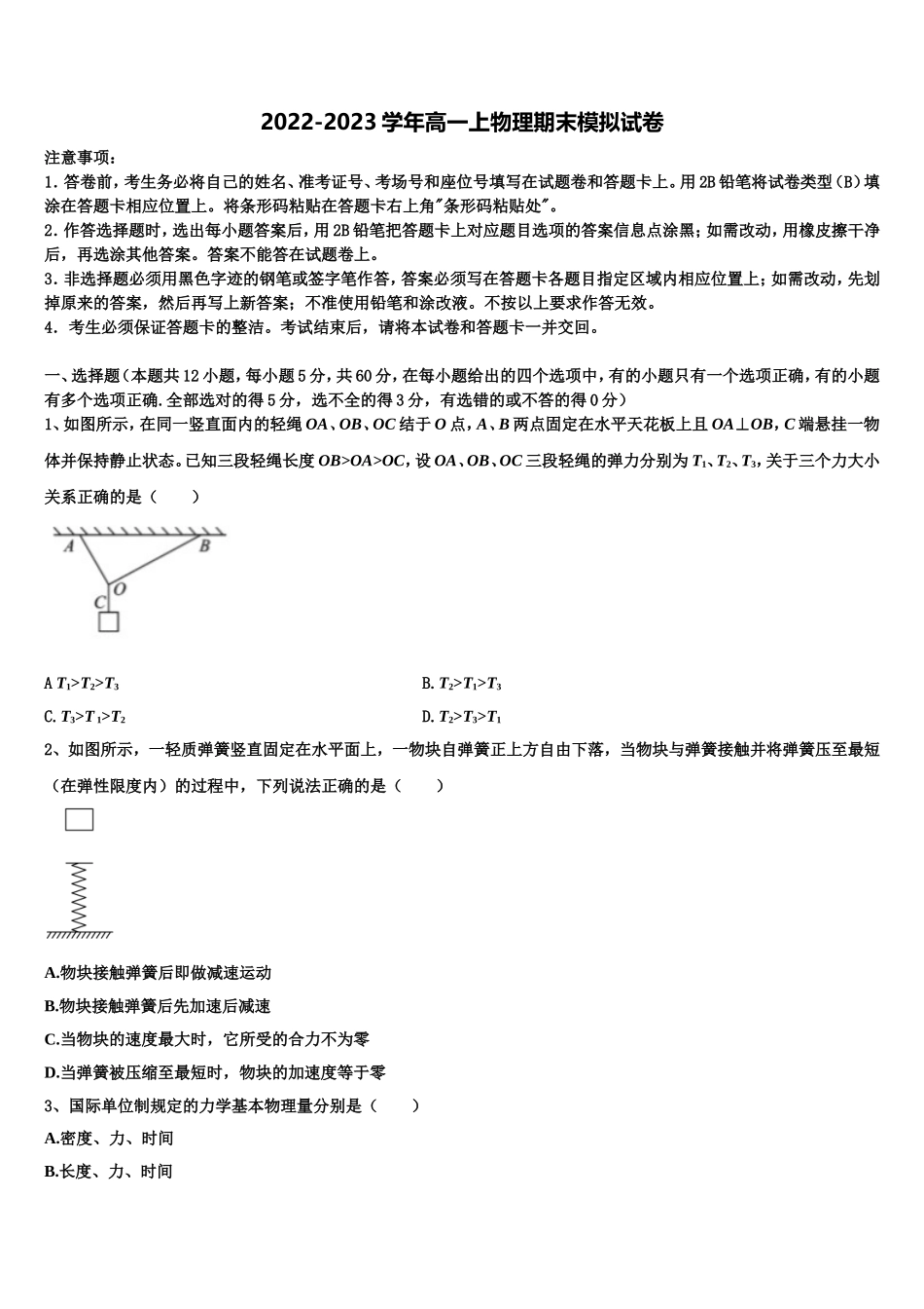 2022-2023学年四川省仁寿县铧强中学高一物理第一学期期末质量跟踪监视试题含解析_第1页