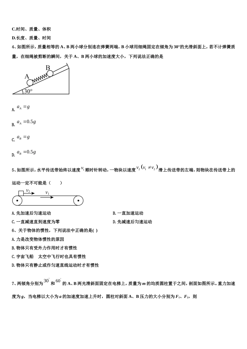 2022-2023学年四川省仁寿县铧强中学高一物理第一学期期末质量跟踪监视试题含解析_第2页