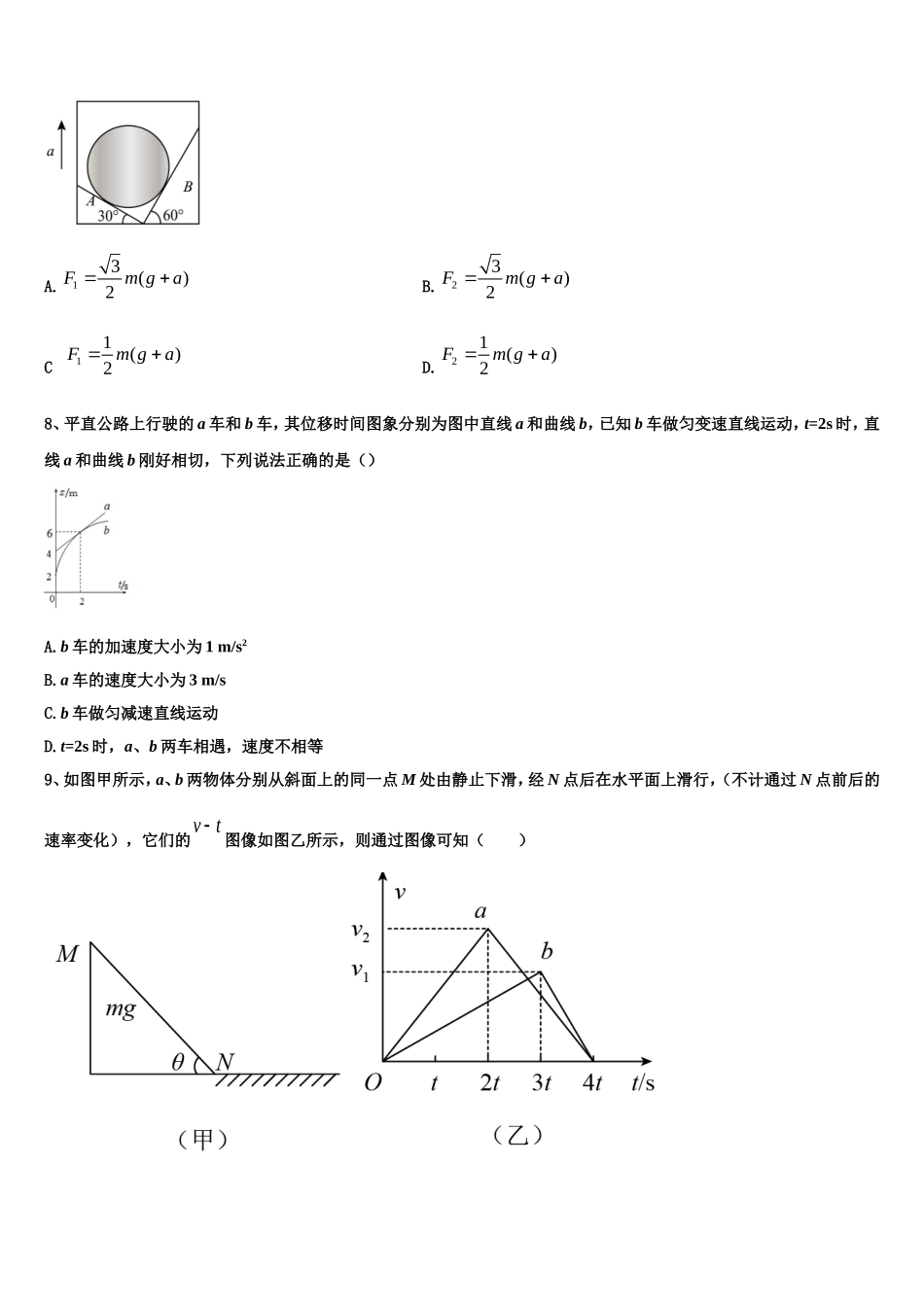 2022-2023学年四川省仁寿县铧强中学高一物理第一学期期末质量跟踪监视试题含解析_第3页