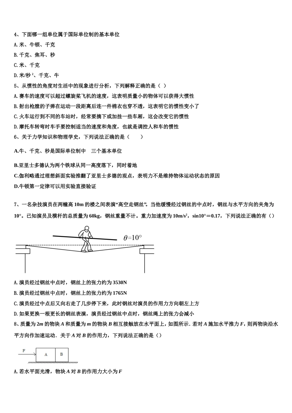 2022-2023学年湖北省荆州中学、宜昌一中两校物理高一第一学期期末统考试题含解析_第2页