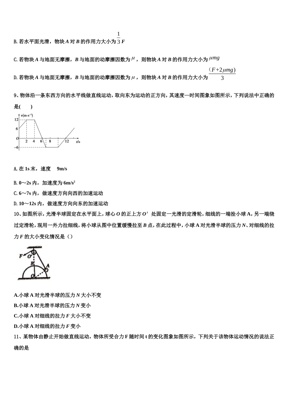 2022-2023学年湖北省荆州中学、宜昌一中两校物理高一第一学期期末统考试题含解析_第3页