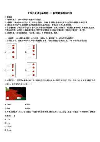2022-2023学年湖北省荆州中学、宜昌一中两校物理高一第一学期期末统考试题含解析