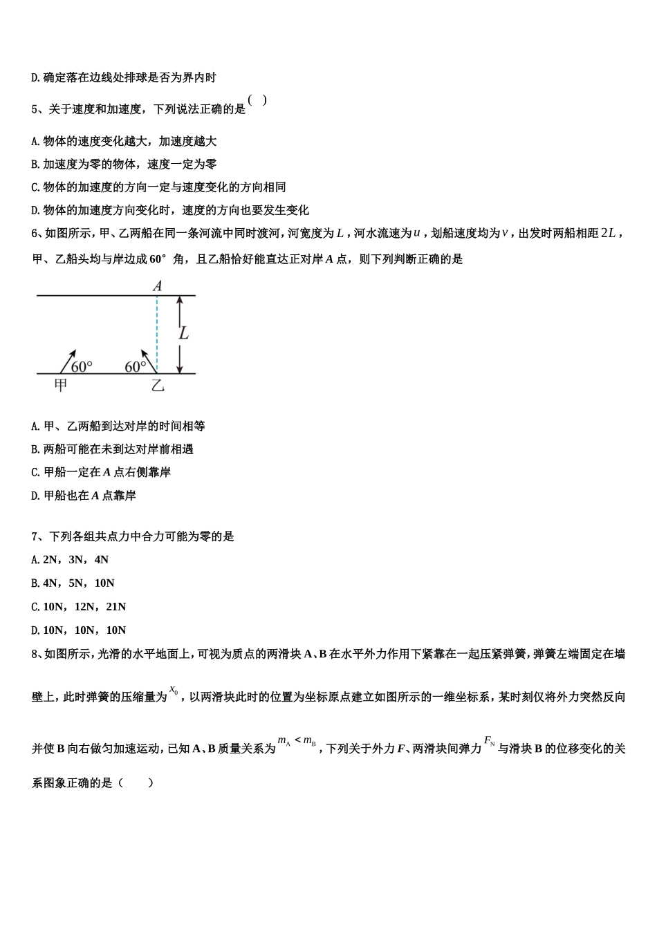 2022-2023学年江苏省扬州市邗江中学物理高一上期末达标检测试题含解析_第2页