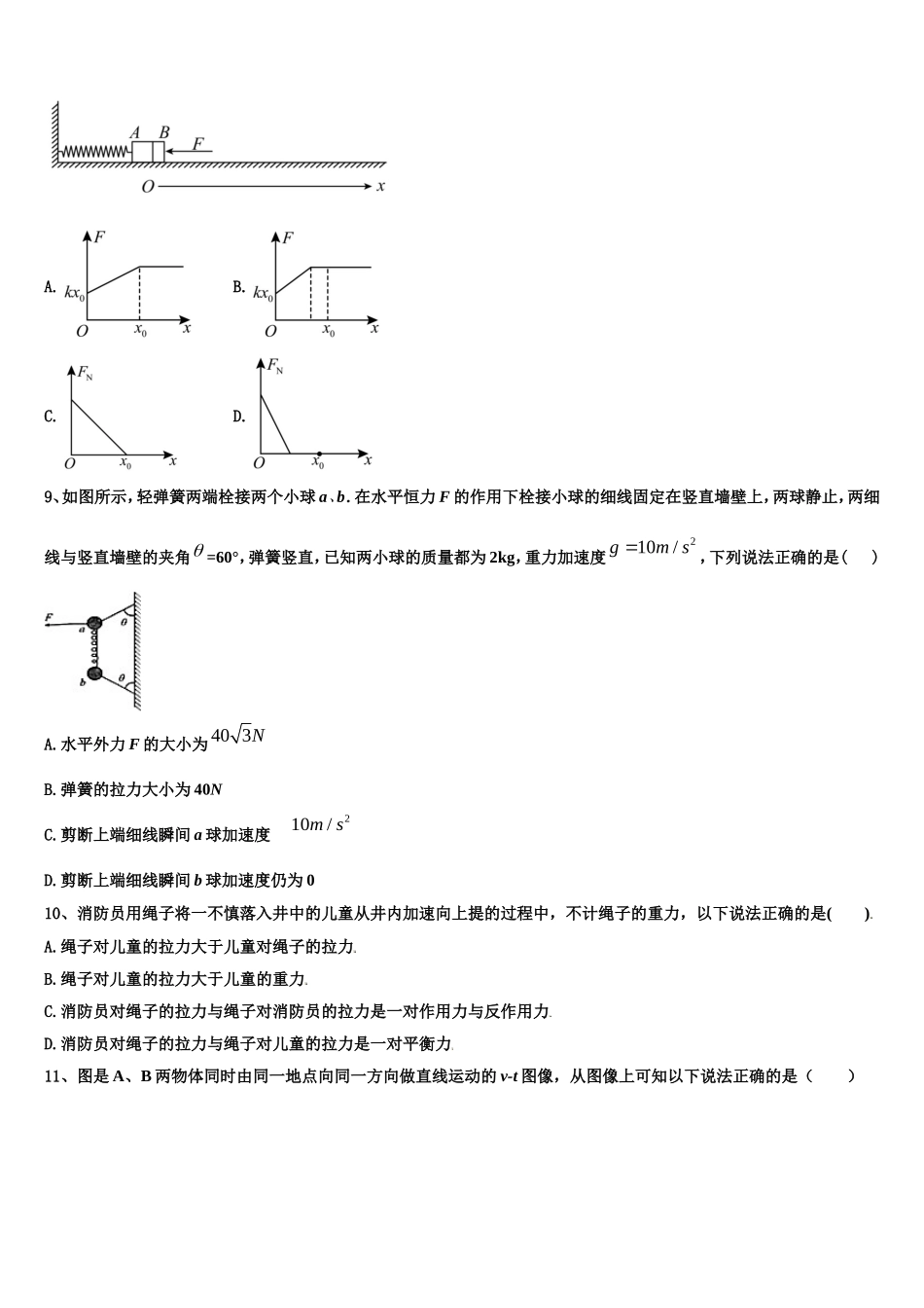 2022-2023学年江苏省扬州市邗江中学物理高一上期末达标检测试题含解析_第3页