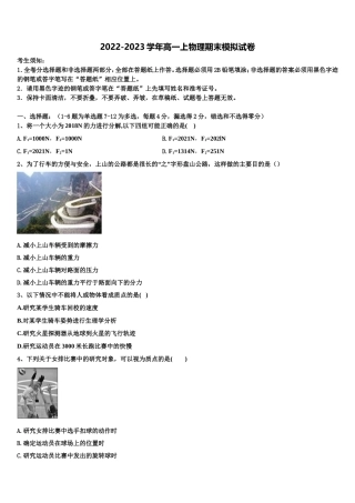 2022-2023学年江苏省扬州市邗江中学物理高一上期末达标检测试题含解析