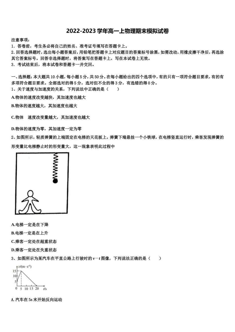 2022年湖南省A佳教育大联盟物理高一上期末教学质量检测模拟试题含解析_第1页