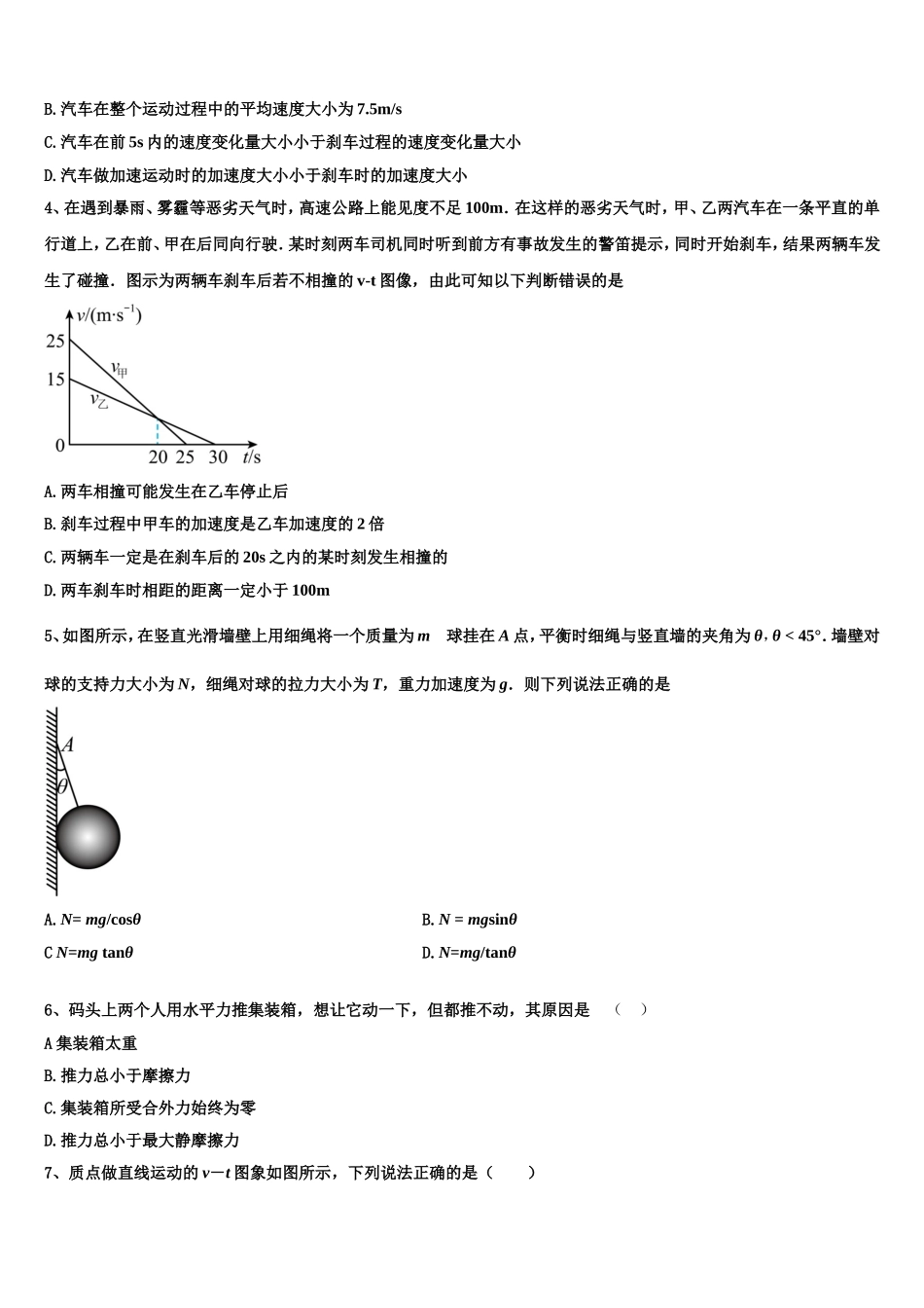 2022年湖南省A佳教育大联盟物理高一上期末教学质量检测模拟试题含解析_第2页