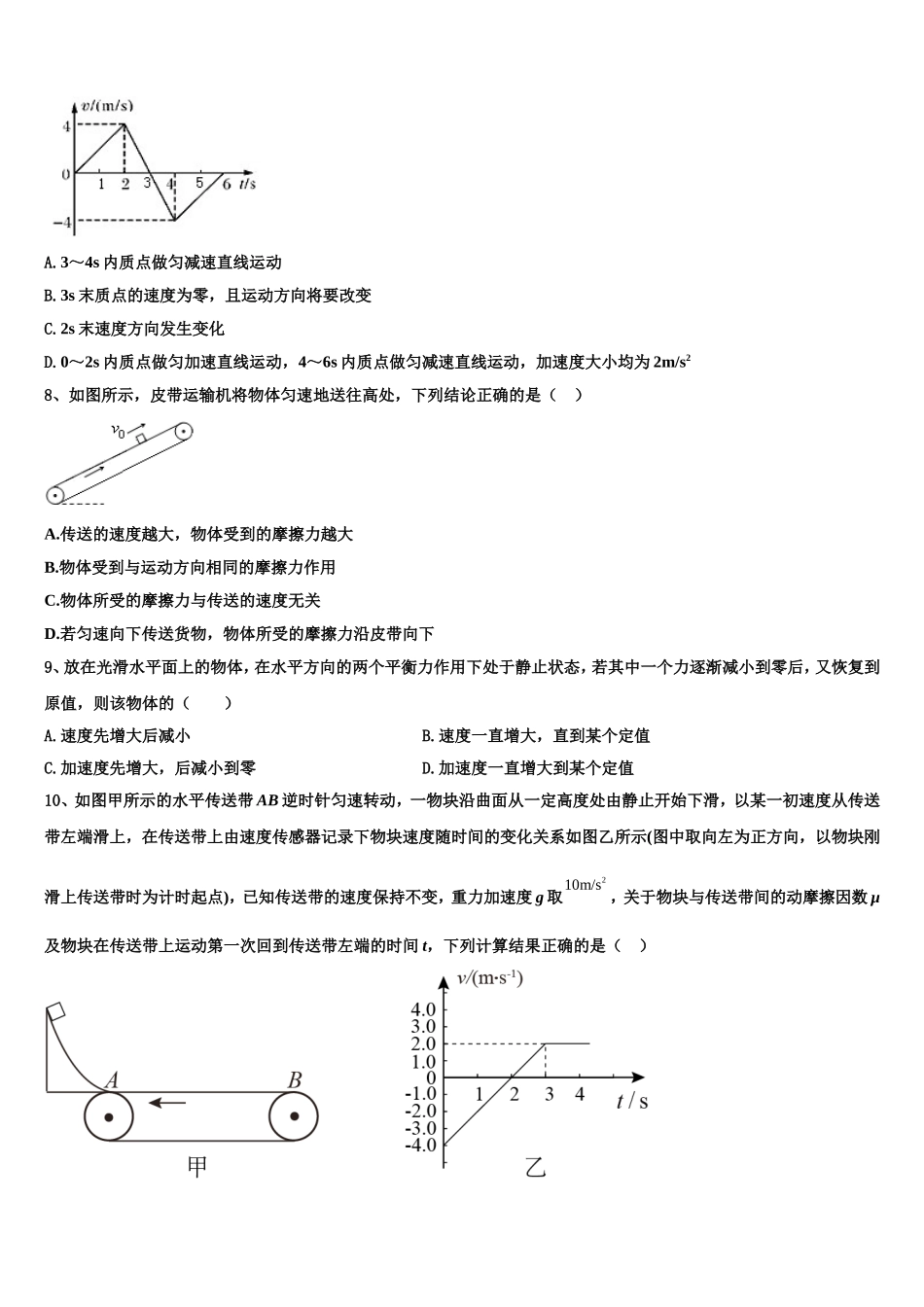 2022年湖南省A佳教育大联盟物理高一上期末教学质量检测模拟试题含解析_第3页