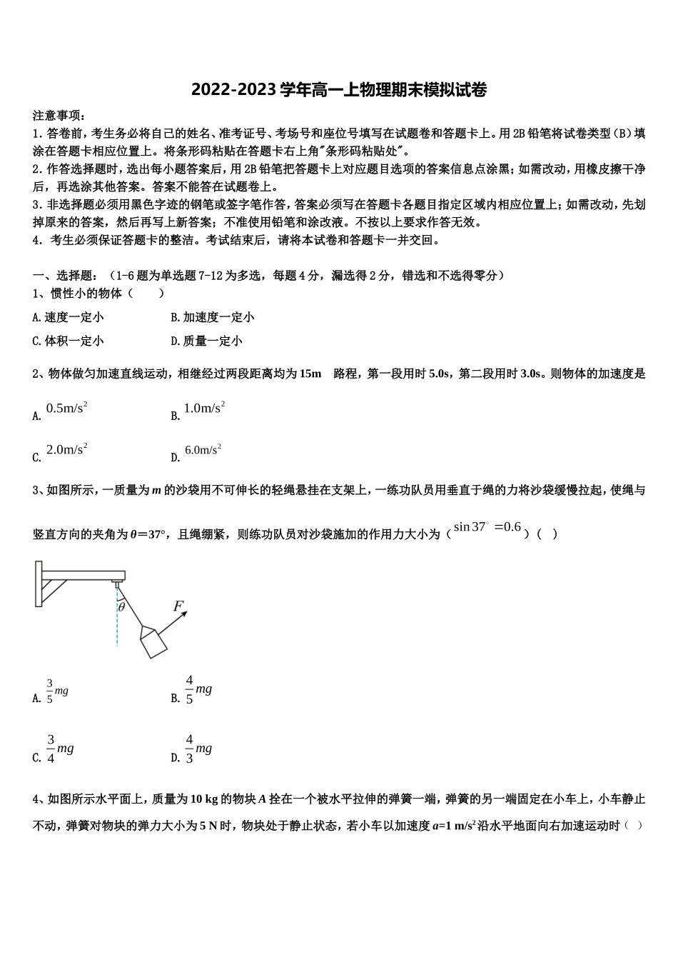 2022-2023学年山东省济宁市第二中学物理高一上期末考试模拟试题含解析_第1页