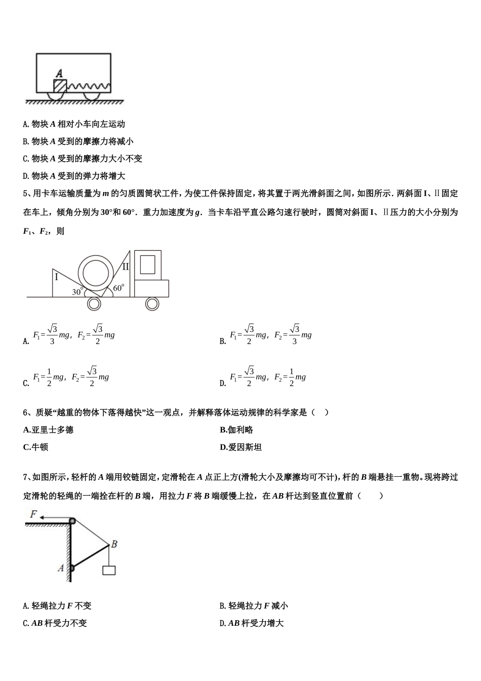 2022-2023学年山东省济宁市第二中学物理高一上期末考试模拟试题含解析_第2页