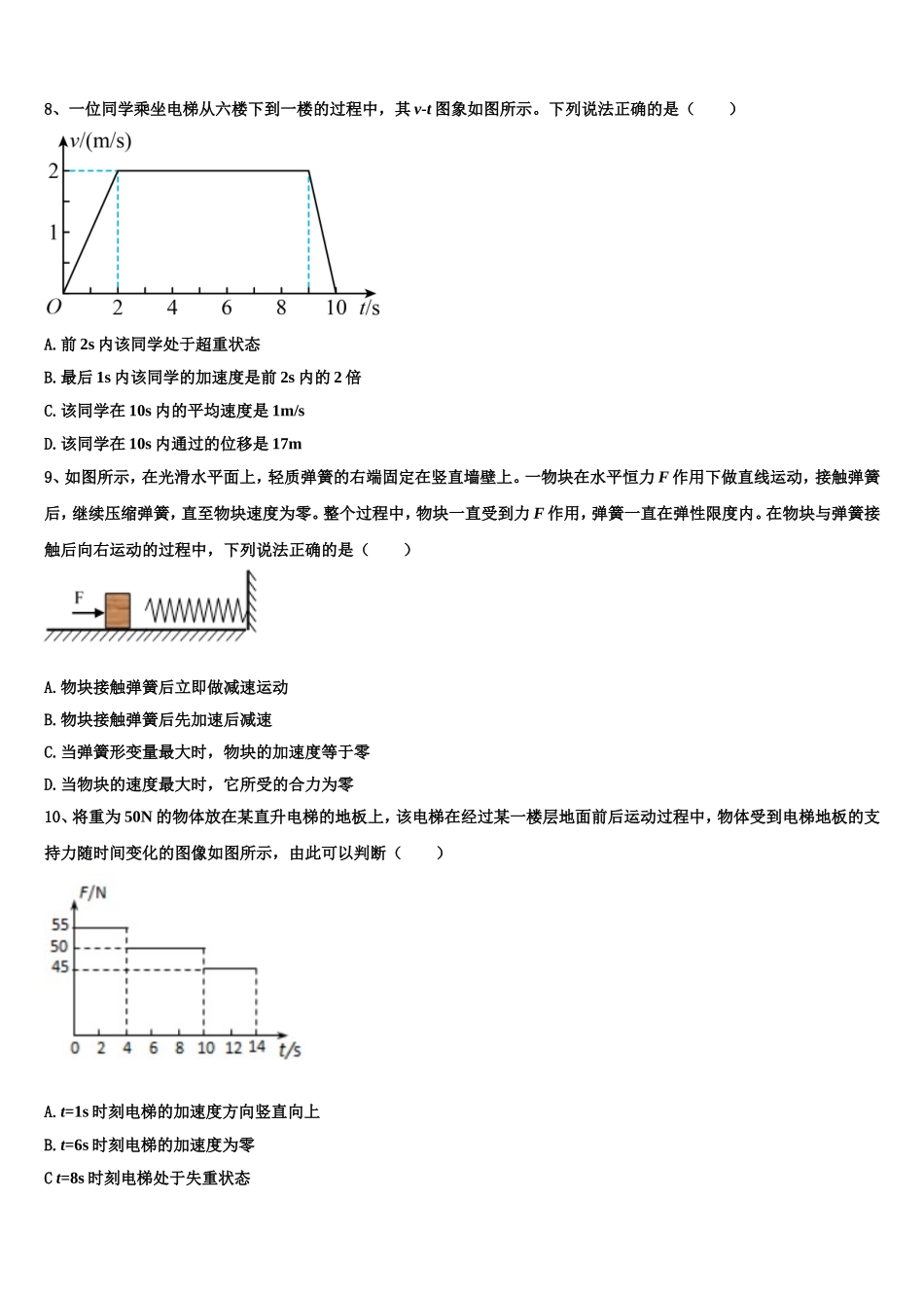 2022-2023学年山东省济宁市第二中学物理高一上期末考试模拟试题含解析_第3页