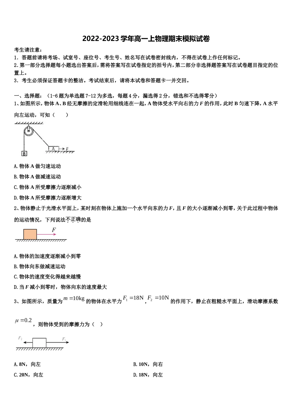 2022年内蒙古呼伦贝尔市海拉尔市第二中学物理高一第一学期期末质量跟踪监视试题含解析_第1页