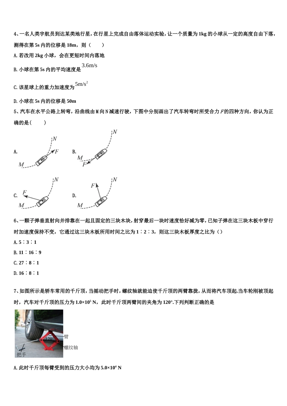 2022年内蒙古呼伦贝尔市海拉尔市第二中学物理高一第一学期期末质量跟踪监视试题含解析_第2页