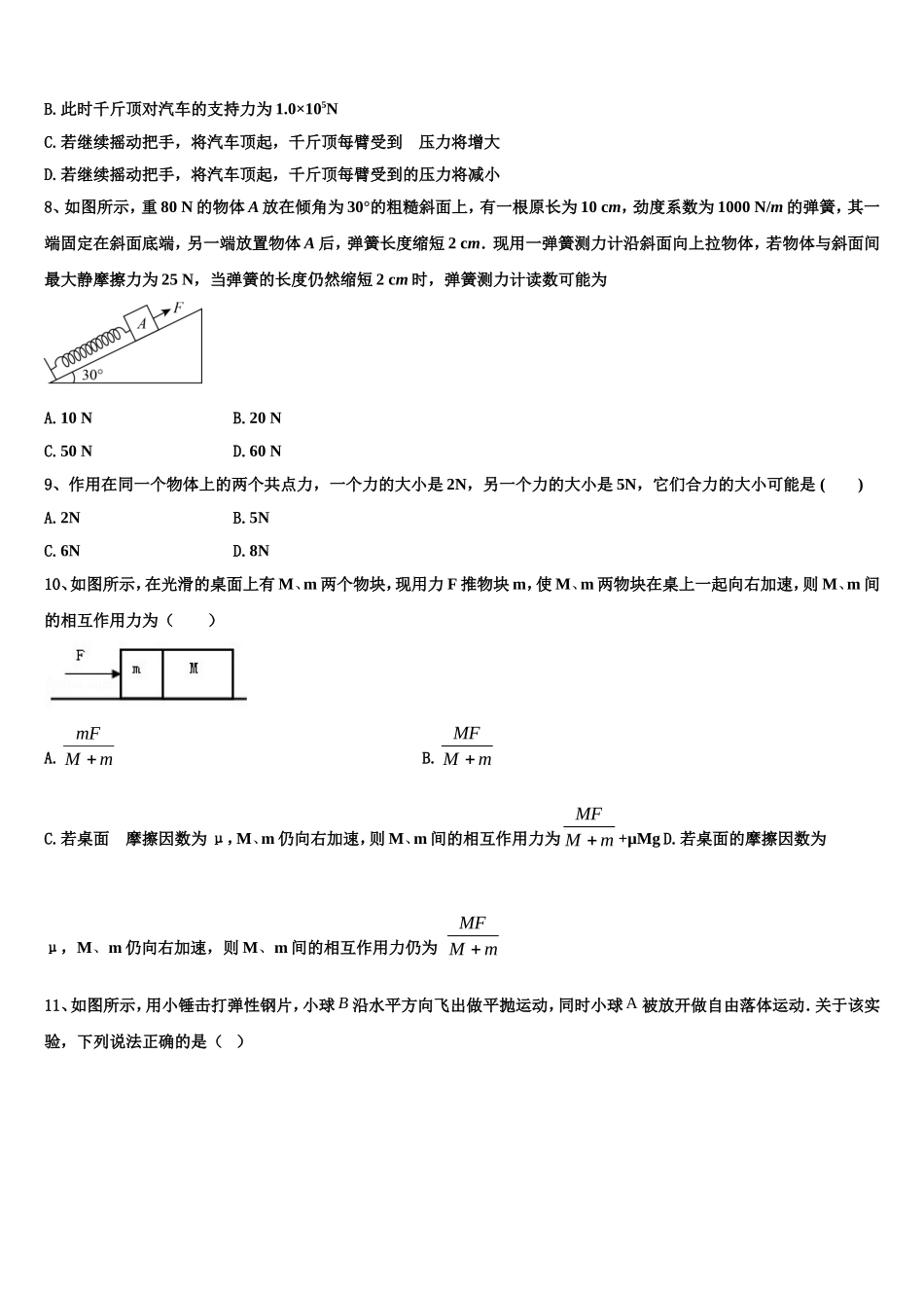 2022年内蒙古呼伦贝尔市海拉尔市第二中学物理高一第一学期期末质量跟踪监视试题含解析_第3页