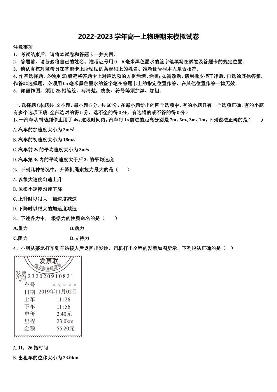 2022-2023学年湖北省名校联盟高一物理第一学期期末联考模拟试题含解析_第1页