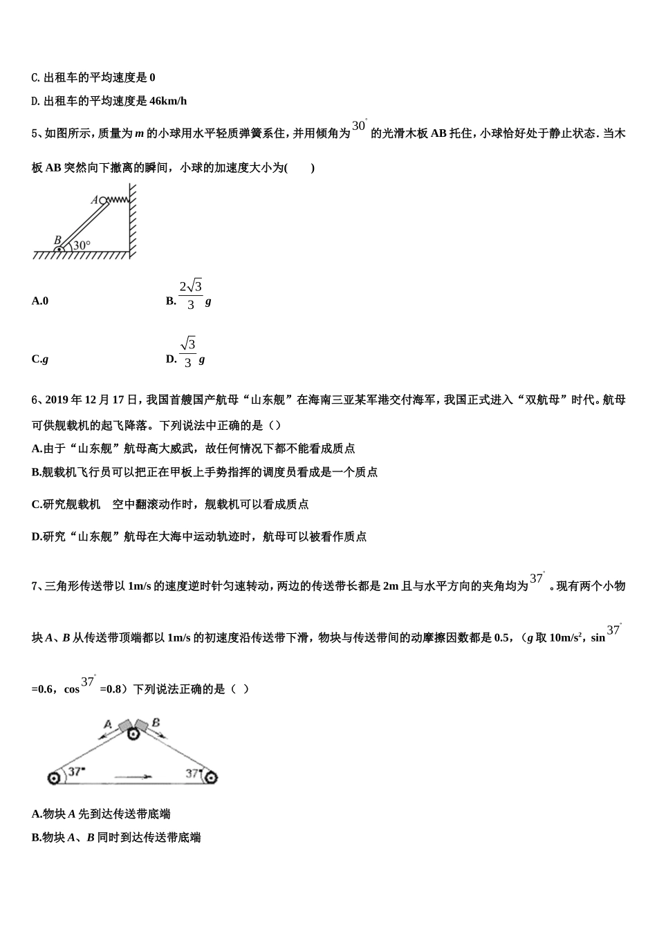 2022-2023学年湖北省名校联盟高一物理第一学期期末联考模拟试题含解析_第2页