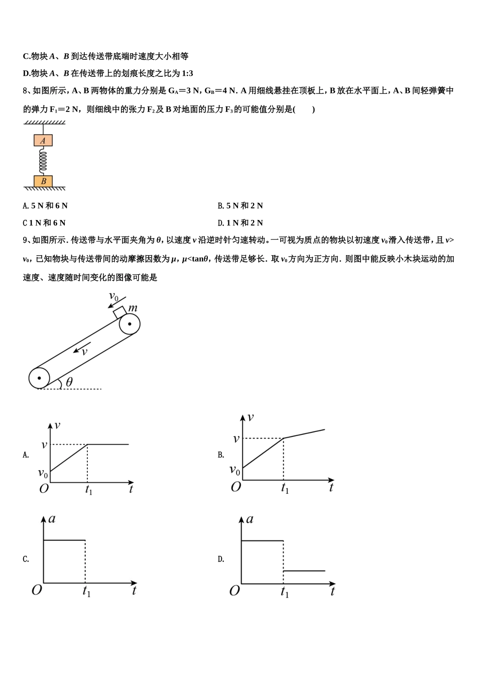 2022-2023学年湖北省名校联盟高一物理第一学期期末联考模拟试题含解析_第3页