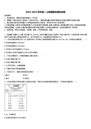 2022-2023学年湖北省名校联盟高一物理第一学期期末联考模拟试题含解析