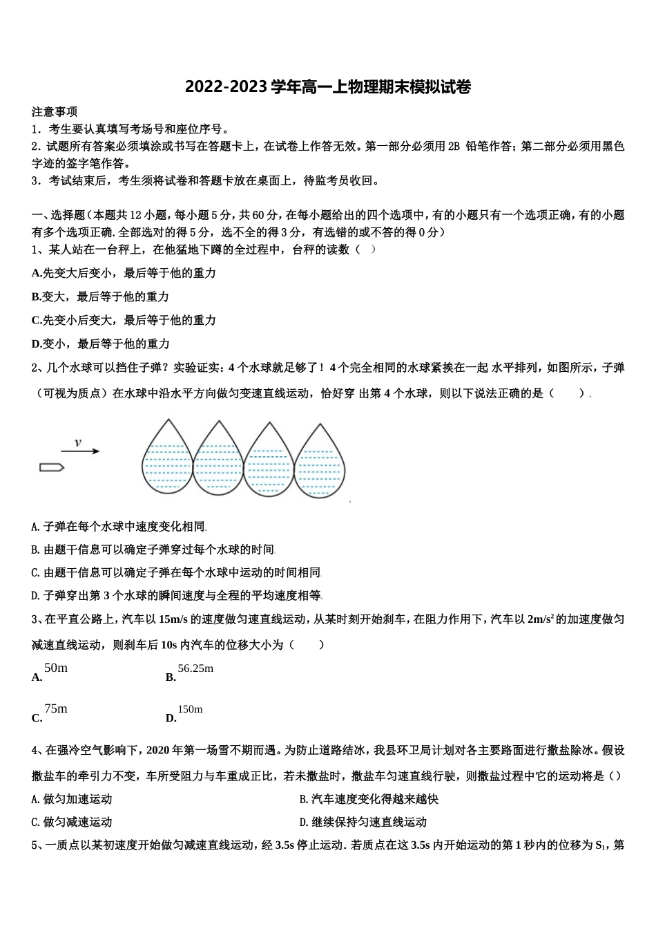 2022年山东省淄博市淄博实验中学高一物理第一学期期末检测试题含解析_第1页