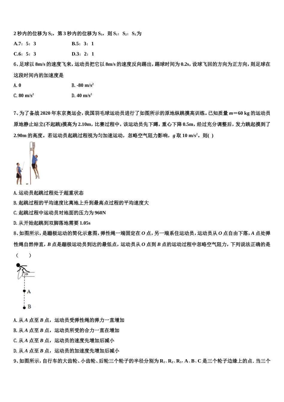 2022年山东省淄博市淄博实验中学高一物理第一学期期末检测试题含解析_第2页