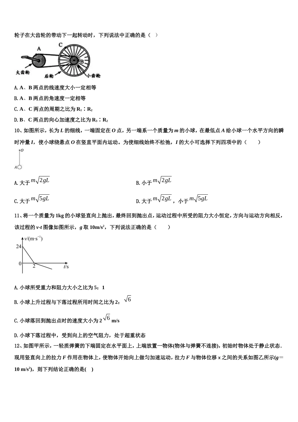 2022年山东省淄博市淄博实验中学高一物理第一学期期末检测试题含解析_第3页